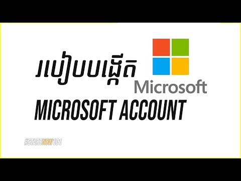 របៀបបង្កើត Microsoft Account 2021 - How to Create Microsoft Account step by step | StartNow101