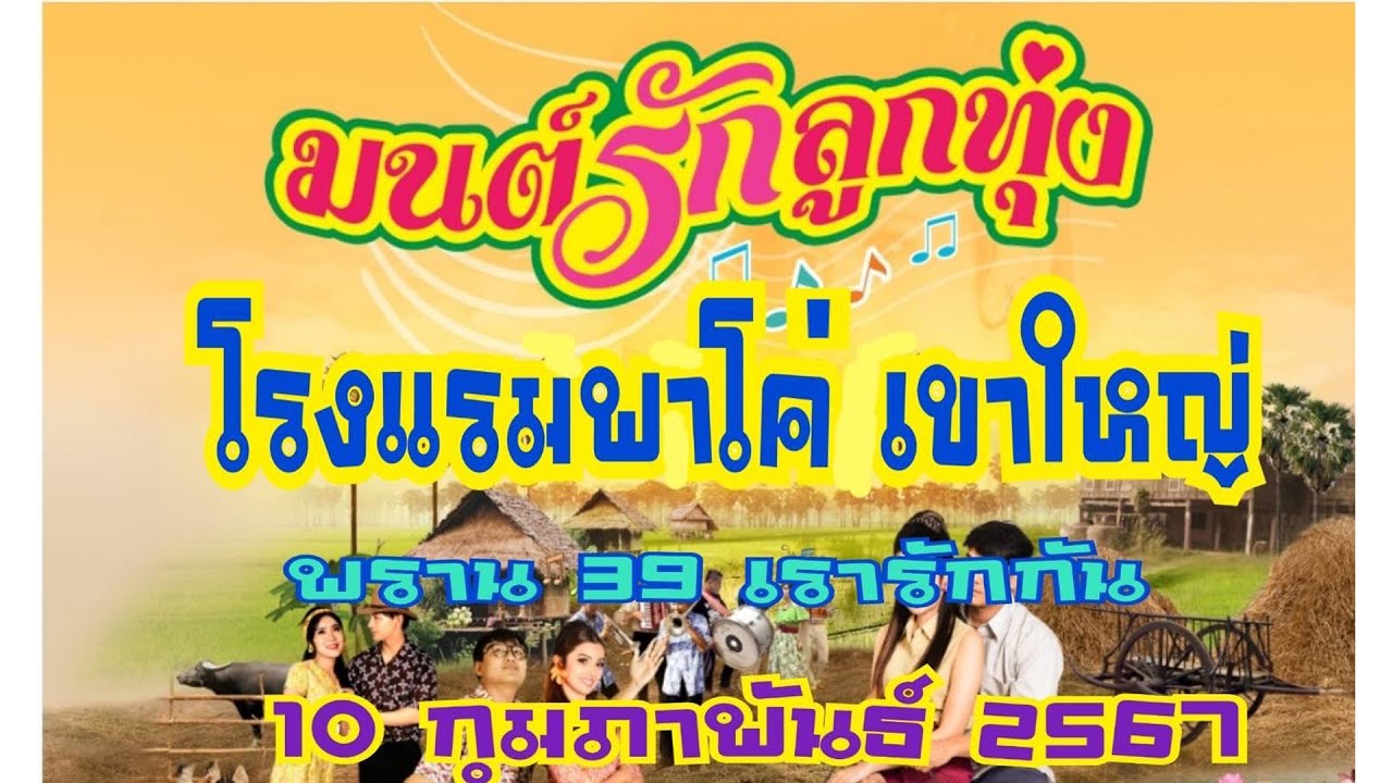 เลี้ยงรุ่น นรต.39