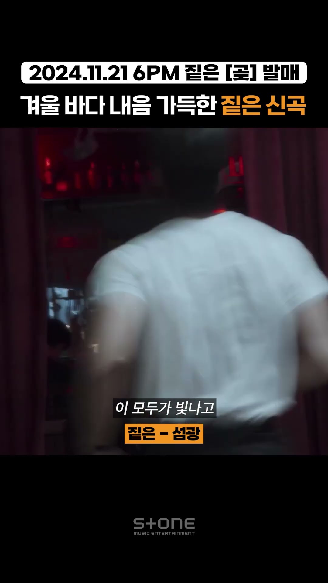 잔잔부터 청춘 밴드 사운드까지 다채로운 짙은 정규 앨범 맛보기??｜#Shorts