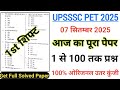 UPSSSC PET 7 September 2025 2nd shift full paper Solution answer key//upsssc pet question paper 2025