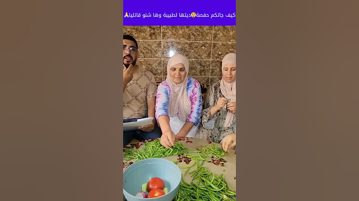 كيف جاتكم حفصة😲ديتها لطبيبة وها شنو قاتليا🙏 8