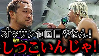 「ケツの穴に指突っ込んで、奥歯ガタガタ言わせてやるよ」ジュニアタッグ王座に近藤修司&Eitaが挑戦表明！王者タダスケは近藤を罵り倒すも承諾《6.9後楽園大会はABEMA無料生中継&チケット好評発売中》