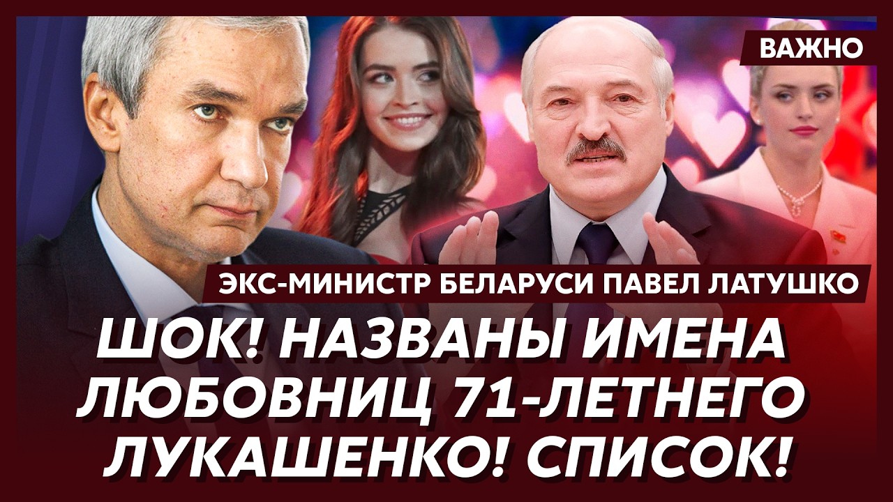 Срочно! Беларусь вступает в войну с Украиной! Тайный указ Лукашенко! – экс-министр Беларуси Латушко