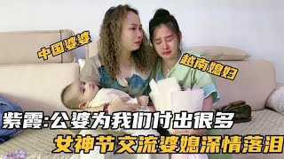 越南媳妇刚回国，恰逢520为婆婆准备了礼物，说了些什么都热泪