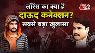 AAJTAK 2 LIVE | LAWRENCE BISHNOI - GOLDY BRAR का नेटवर्क DAWOOD IBRAHIM जैसा ? | AT2