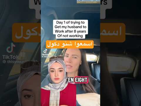 التيك توك فضحها هي و زوجها