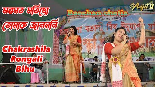 মৰমত মতিছো তোমাক জানমনি ।।Barshana chetia।। Live performance।। chakrashila Rongali Bihu 2024