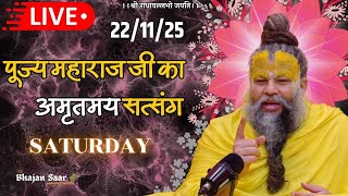 LIVE: पूज्य महाराज जी का अमृतमय सत्संग । #premanandjimaharaj #ekantikvartalaap 22-11-2025