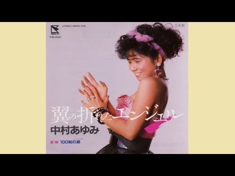 翼の折れたエンジェル/中村あゆみ♪歌詞字幕付☆ducktail☆♪