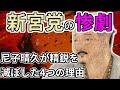 [歴史解説] なぜ尼子晴久は自ら精鋭新宮党を粛清したのか /RE:戦国覇王