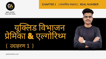 Euclid Vibhajan Algorithm Se HCF Kaise Nikale |Chapter 1 Example1|euklid vibhajan algorithm in hindi