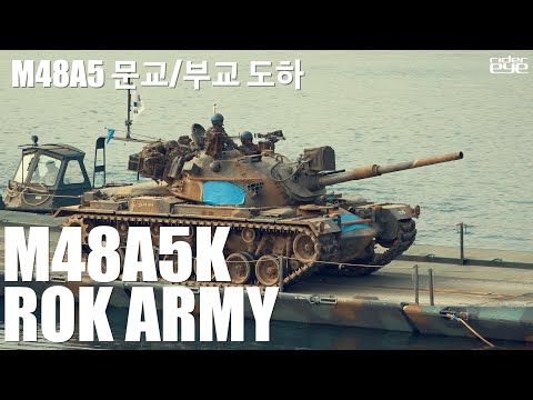 ROK ARMY <strong>M48A5K</strong> Tank Cross a River Training/M48A5K전차 문교 부교 도하[ridereye]