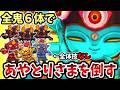 【妖怪ウォッチ2真打】"全体技"が一切使えない鬼たちで『あやとりさま』を倒すのが過去一で鬼畜すぎたｗｗｗ