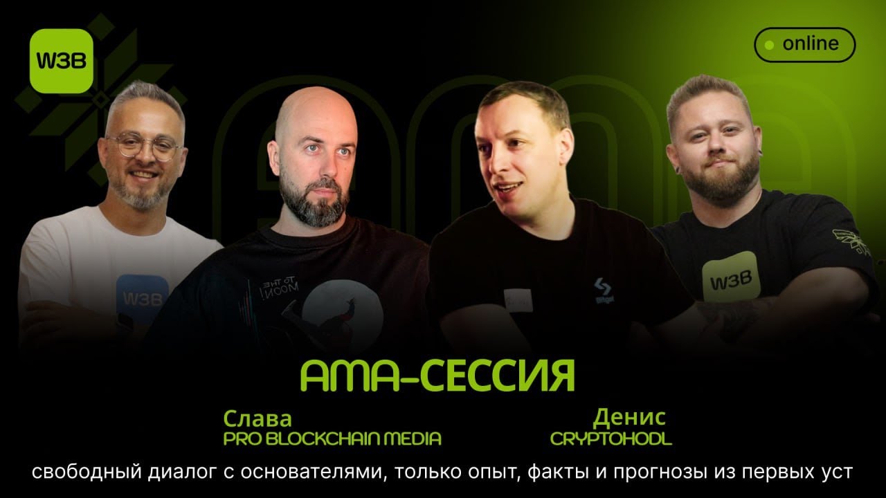 AMA-сессии со Славой из PRO BLOCKCHAIN MEDIA и Денисом CRYPTOHODL
