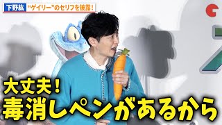 Download lagu 下野紘、ゲイリーのセリフを披露！映画『ズートピア２』大ヒット御礼舞台あいさつ