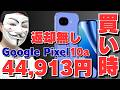 【2026年5月版】スマホを一番安く買う方法とオトクなキャンペーン情報(iPhone17/ 17e / Google Pixel 10a)
