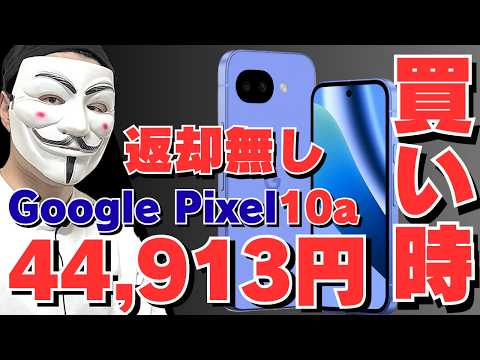 【2026年5月版】スマホを一番安く買う方法とオトクなキャンペーン情報（iPhone17/ 17e / Google Pixel 10a）