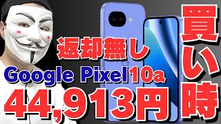 【2026年5月版】スマホを一番安く買う方法とオトクなキャンペーン情報（iPhone17/ 17e / Google Pixel 10a）