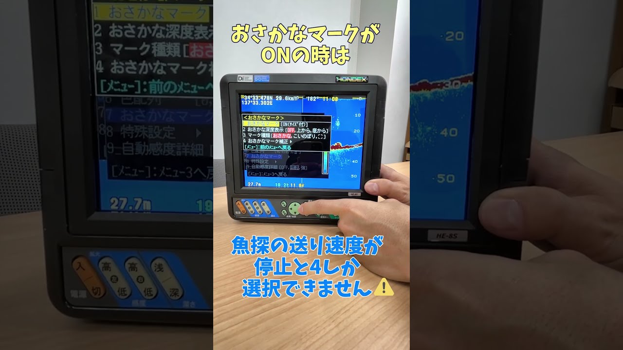 shorts #shortvideo 【HONDEXマリンカスタマーサービス 魚探のお