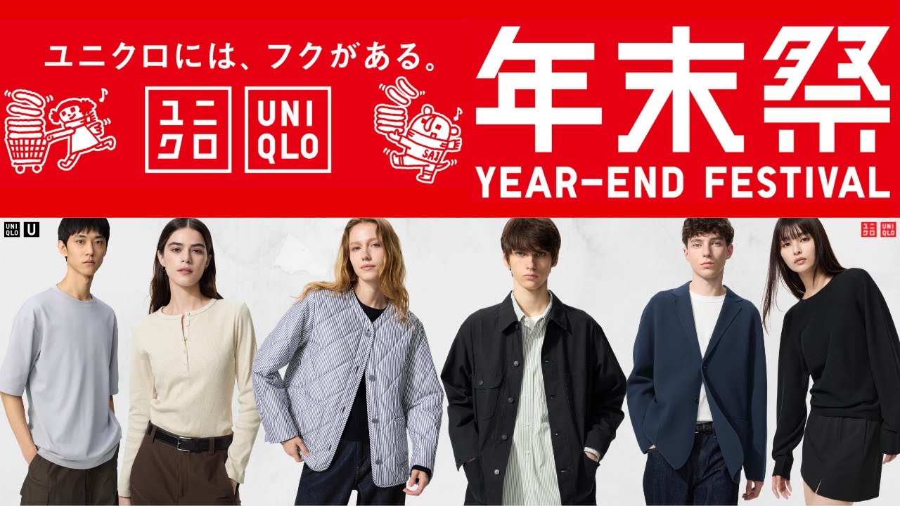 UNIQLO Year-End Sale! Highly anticipated Puff Tech! The best U