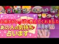 【神神神神神神神神神神神神神神髪神神神神神神神神】←神すぎる展開に動揺しまくってます🫨 #あの人の気持ち #片思い #復縁 #複雑恋愛 #タロット #占い #霊視