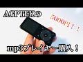 mp 3プレイヤーを購入！！