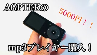 mp 3プレイヤーを購入！！ - YouTube