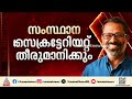 ഇ എൻ സുരേഷ് ബാബുവിനെതിരായ ലൈംഗിക അതിക്രമ പരാതി; കടുത്ത അച്ചടക്ക നടപടിക്ക് സിപിഎം| E N Suresh Babu
