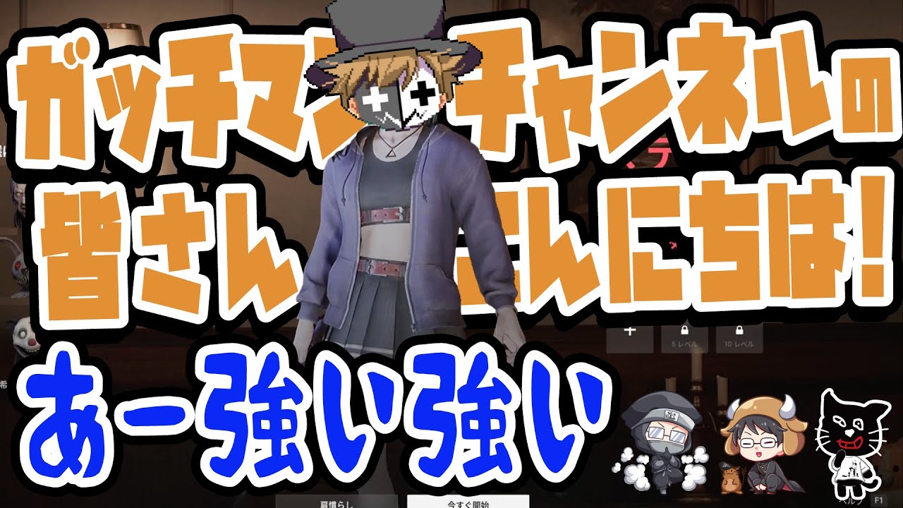 【見てるか】もう舐めプさせない！加速するライバル関係 ガッチマン vs キヨレト牛沢【ガッチマン】