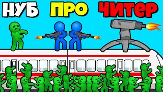 ЭВОЛЮЦИЯ ВЫЖИВАНИЯ НА ПОЕЗДЕ ПРОТИВ ЗОМБИ! | Train Defense: Zombie Survival