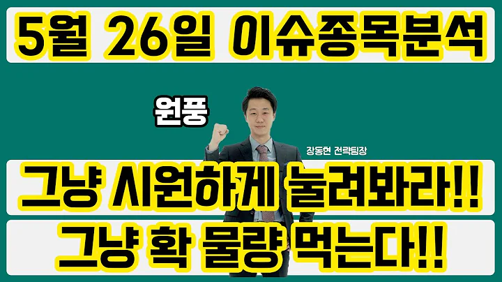 원풍(008370) - 그냥 시원하게 눌려봐라!! 그냥 확 물량 먹는다!!