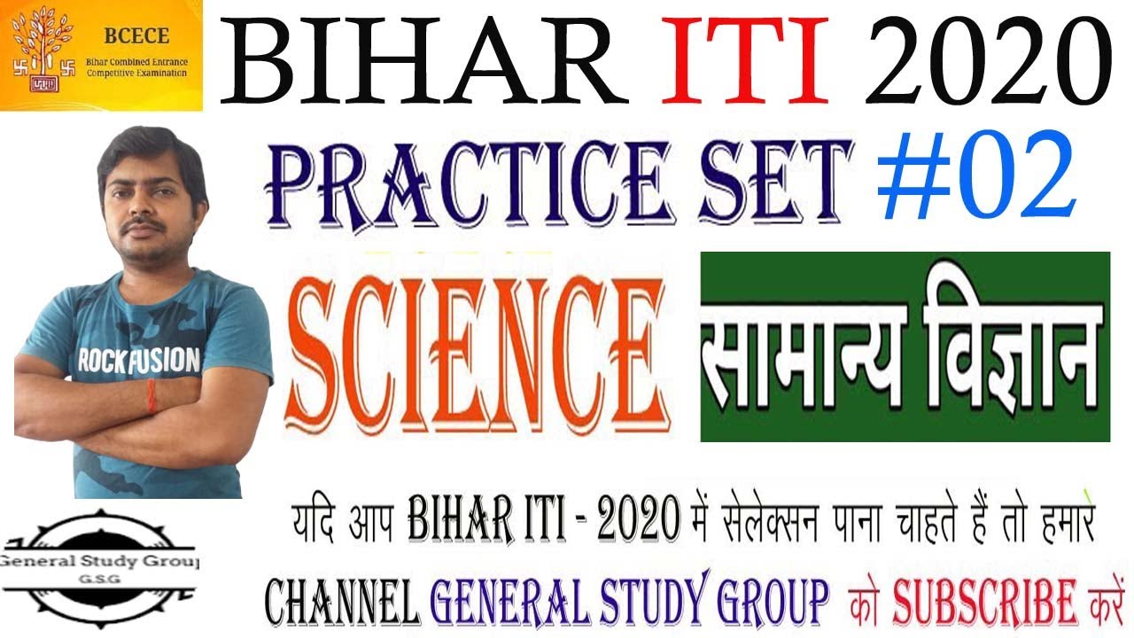 Bihar ITI Previous Year Question  General Science | Bihar ITI  Practice Set 2020 | Science Set-1