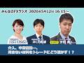「みんなのFXラジオ」5月12日放送分　ゲスト：芳賀勇人（トレイダーズ証券）