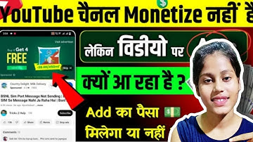 Channel Not Monetized But Ads Show | Without Monetization Ads on YouTube | Ads Without Monetization
