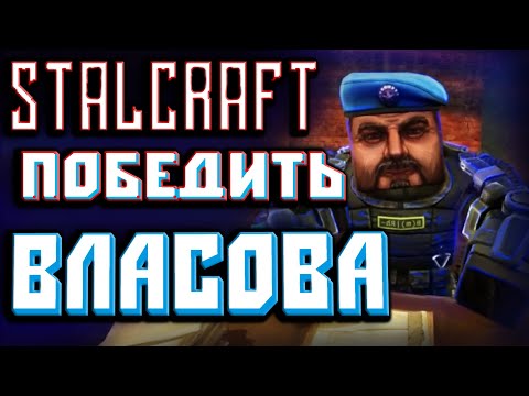 StalCraft Сталкрафт ☢ УБИТЬ ВЛАСОВА! НАШЕЛ НЫЧКУ В СТАЛКРАФТ! БАЗА САНИТАРОВ! Тайник Власова