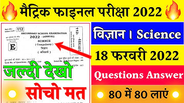 परीक्षा में यही पूछेगा रट लो | 18 Feb | Science Viral Question-10th  science vvi objective 2022-10th