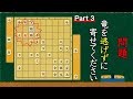 【終盤力】飛車を逃げずに寄せる問題 全３問 part３