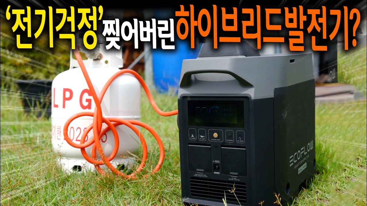 이제 캠핑전기 무한으로 쓸수 있는건가요?!; 그런데.. 최고의 조합은 파워뱅크? ;; 에코플로우 스마트발전기+델타2맥스【🤴Ep.495】