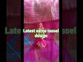 latest saree tassels designs.easy and simple tassel making shorts #viralshorts