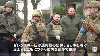 ウクライナ侵攻　ゼレンスキー氏「戦争犯罪」　ブチャ視察　多数の遺体発見