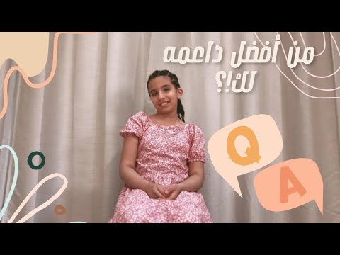 أسئلتكم ل الجود المحترش