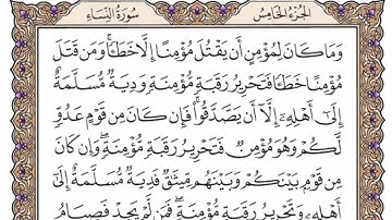 سورة النساء من الآية (  88 ) الى الآية (  99 ) مكررة   11 مرة  بصوت الشيخ محمد أيوب رحمه الله