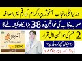 CM Punjab Aghosh Program 2025 Registration | 38,000 Monthly Stipend for Women Support