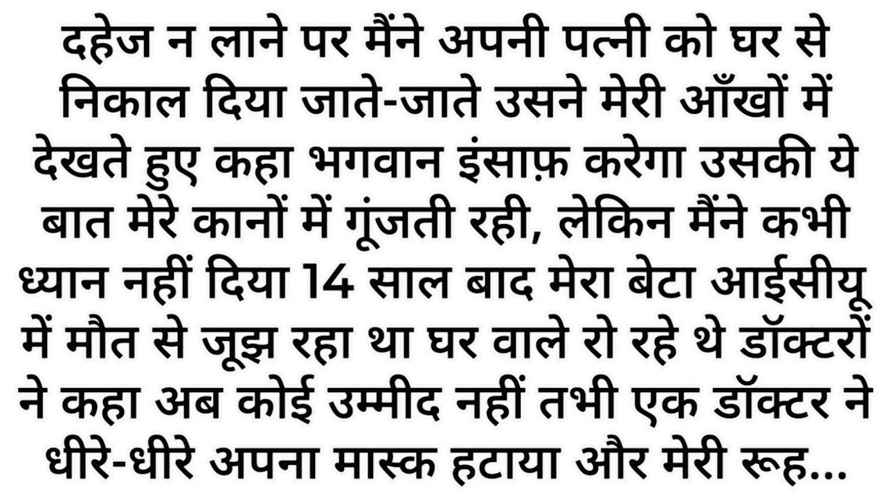 Dahej Ka Lalach//Suvichar - Emotional Kahani - New Story - text  Story - Moral Story ,text kahaniyan