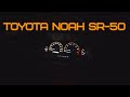 Toyota Noah SR-50 техническая часть. (задний мост, звёздное небо)