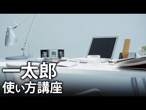 一太郎使い方講座（一太郎2005使い方講座)下巻　第1章　オープニング【動学.tv】1/5