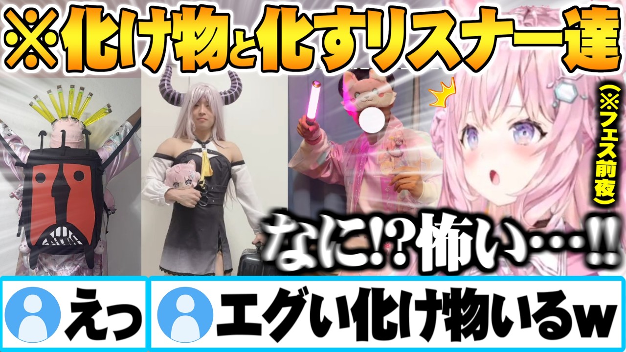 フェス前夜に化け物と化したリスナーからの怪文章に戦慄する博衣こより【博衣こより ホロライブ 切り抜き Vtuber】