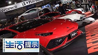 《生活提示》 怎么改装车才合法？ 20180821 | CCTV