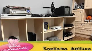 Game Room Tour / РУМ ТУР 2023