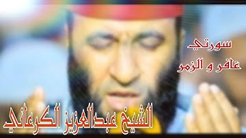 الشيخ عبد العزيز الكرعاني تلاوة خاشعة من صلاة التهجد